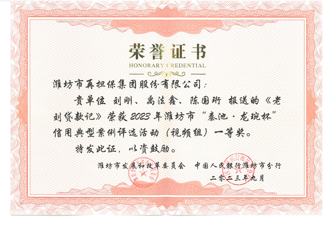 老刘贷款记荣誉证书_副本.jpg