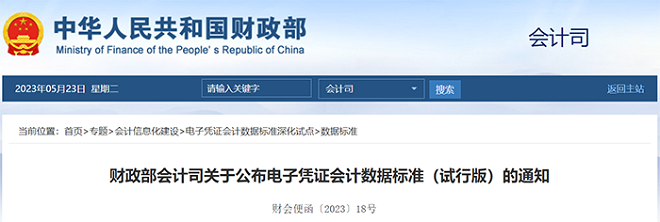 事关报销！数电发票时代到来.png