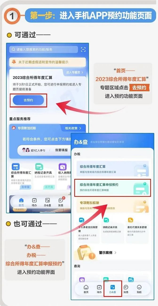 个税清缴1.png