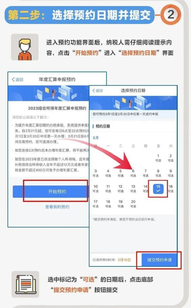 个税清缴2.png