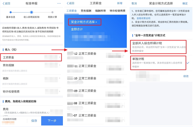个税清缴4.png