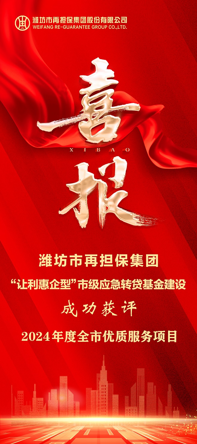 【对外信息发布】250124市级应急转贷基金获评全市优质服务项目 - 副本.jpg