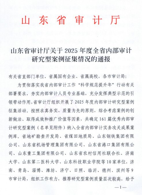 图片1(审计).png 图片1(审计).png